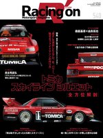 Racing on  レーシングオン